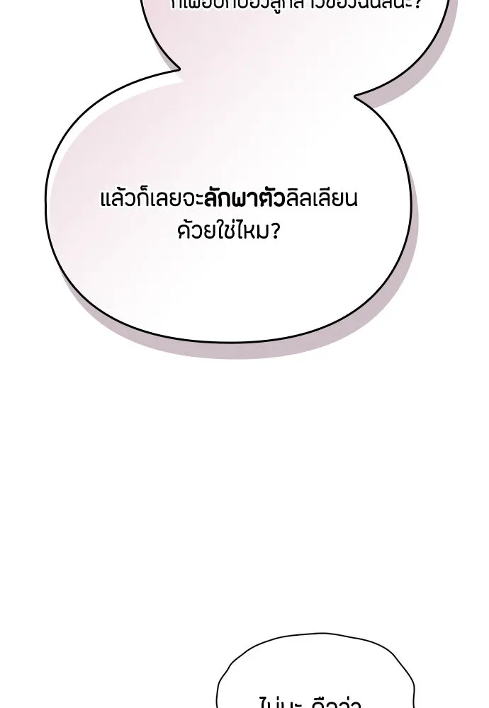 ลูกสาวตัวปลอมของท่านดยุก ตอนที่ 23 รูปที่ 49