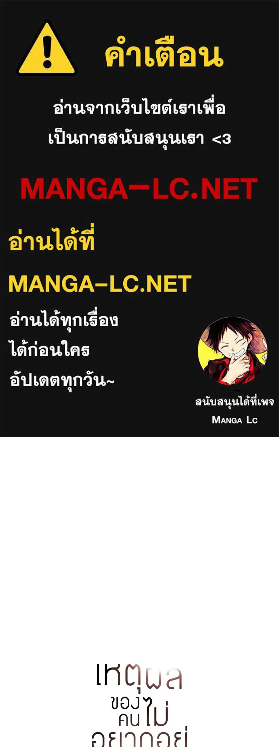 เหตุผลของคนไม่อยากอยู่ ตอนที่ 73 รูปที่ 1