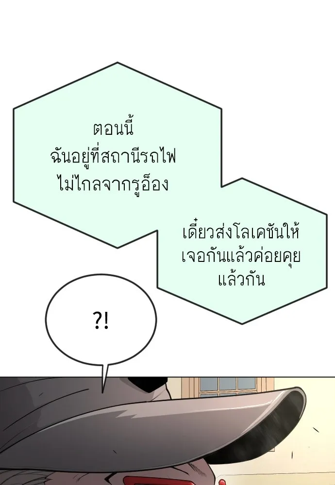 ยุคแห่งยอดมนุษย์ ตอนที่ 77 รูปที่ 80