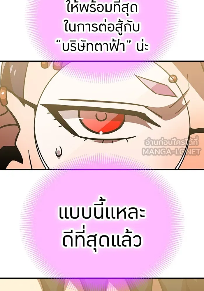 เพลเยอร์เลือดเทวะ ตอนที่ 114 งานของผู้ใหญ่ รูปที่ 108