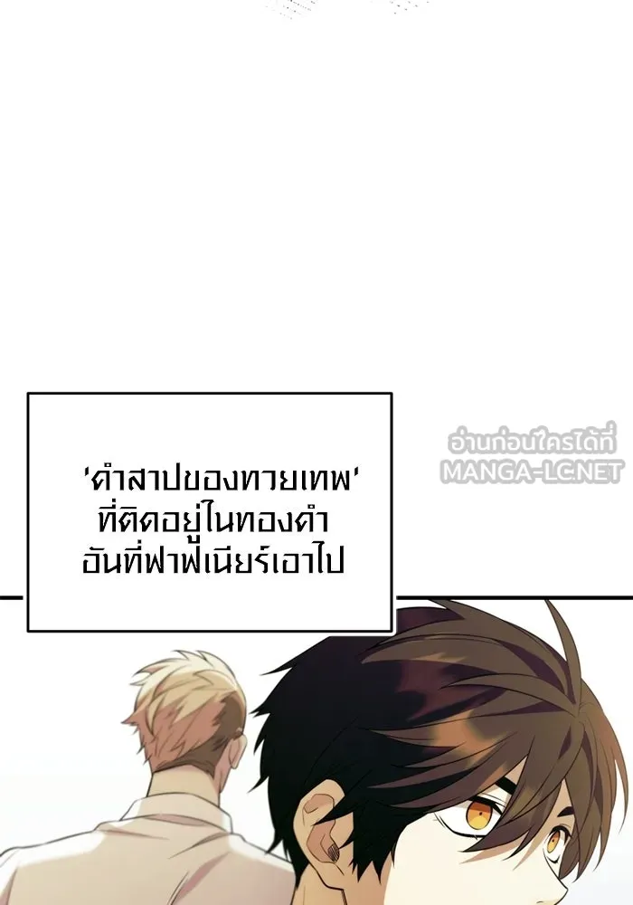 พลิกชะตาคว้าไอเทมระดับเทพ ตอนที่ 53 ฟาฟเนียร์ (4) รูปที่ 54