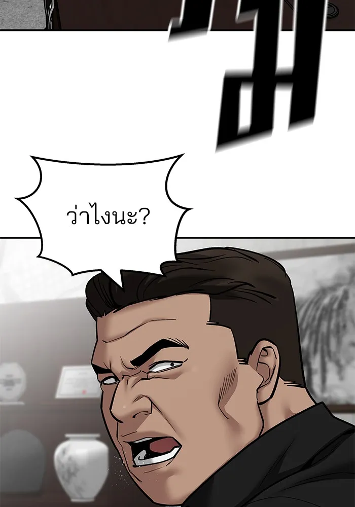 เลวฟาดเลว ตอนที่ 110 (จบซีซัน 2) รูปที่ 119