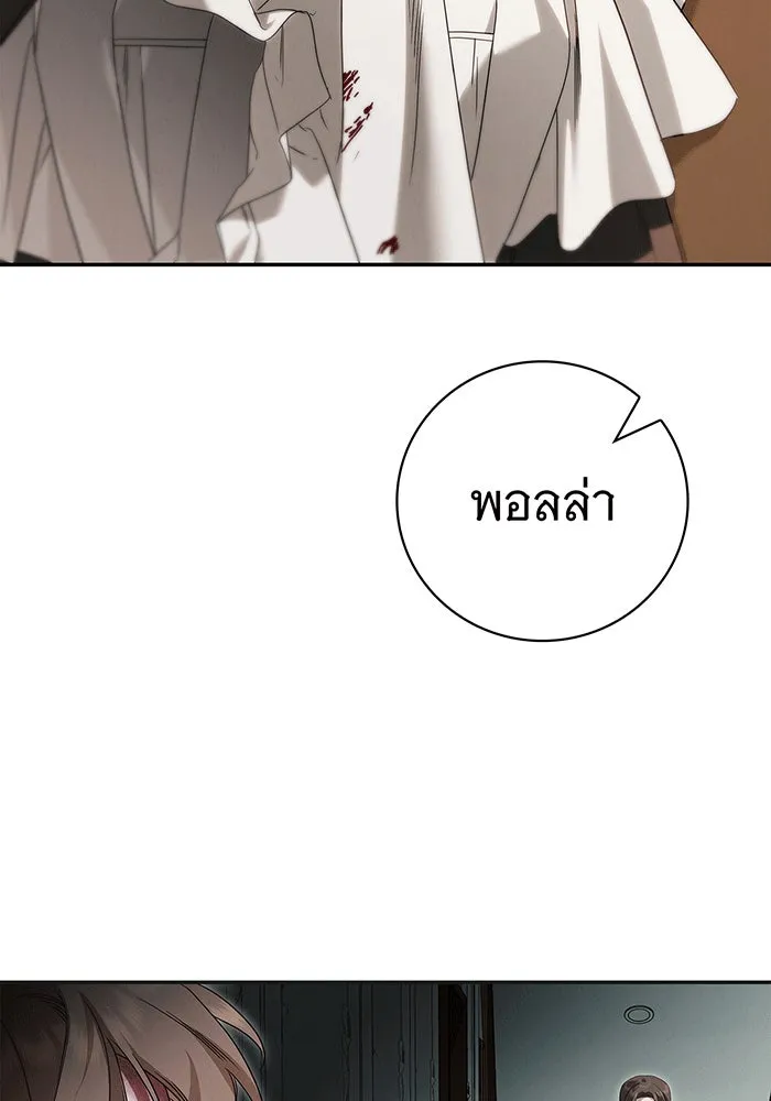 สาว(ลับ)ใช้ของท่านเคานต์ตาบอด ตอนที่ 5 รูปที่ 74