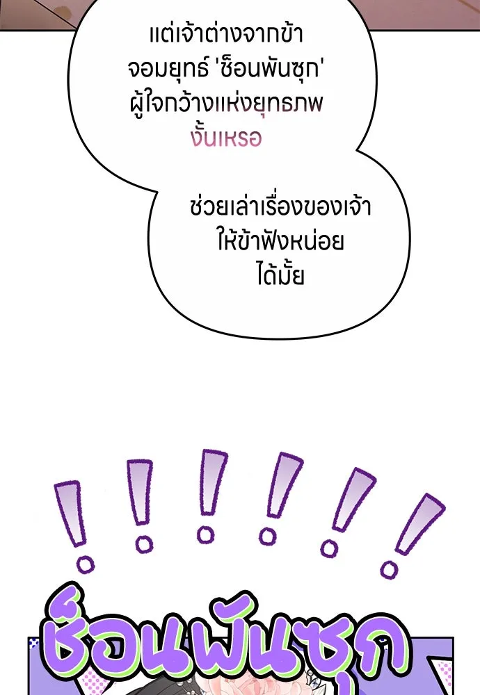 ข้าเนี่ยนะเป็นพระสนม ตอนที่ 70 จะไว้ใจหรือความรักพังทลายกันนะ รูปที่ 32