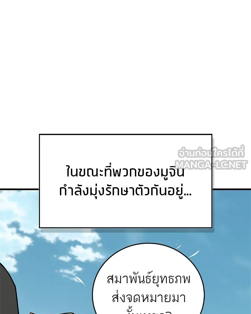 สุดยอดเทรนเนอร์แห่งยุทธภพ ตอนที่ 103 โปรตีนเสริมฉบับยุทธภพ รูปที่ 84