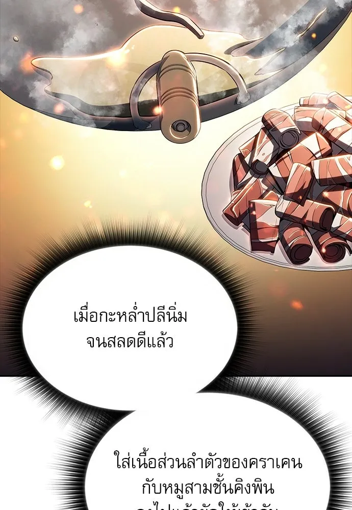 ครัวผู้กล้าท้าให้ชิม ตอนที่ 64 รูปที่ 97