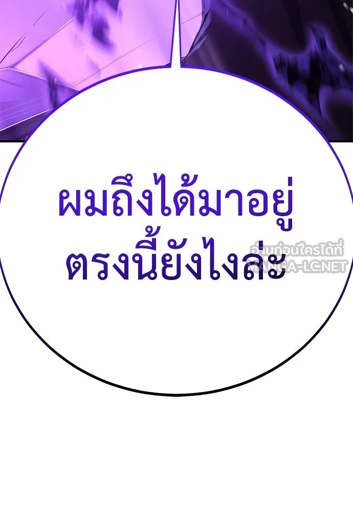 ไอ้เพลเยอร์นั่น ฉันฆ่ามันเอง ตอนที่ 112 รูปที่ 12