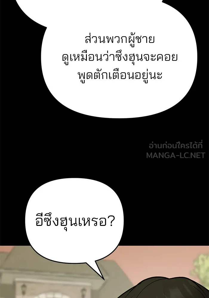 เลวฟาดเลว ตอนที่ 40 รูปที่ 33