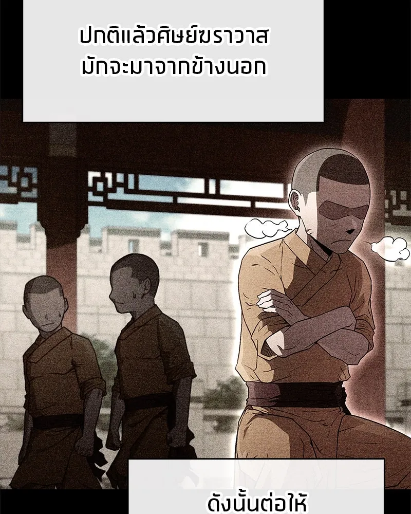 สุดยอดเทรนเนอร์แห่งยุทธภพ ตอนที่ 10 ข้าไม่ทำร้ายท่านหรอก อย่าห่วงเ รูปที่ 127