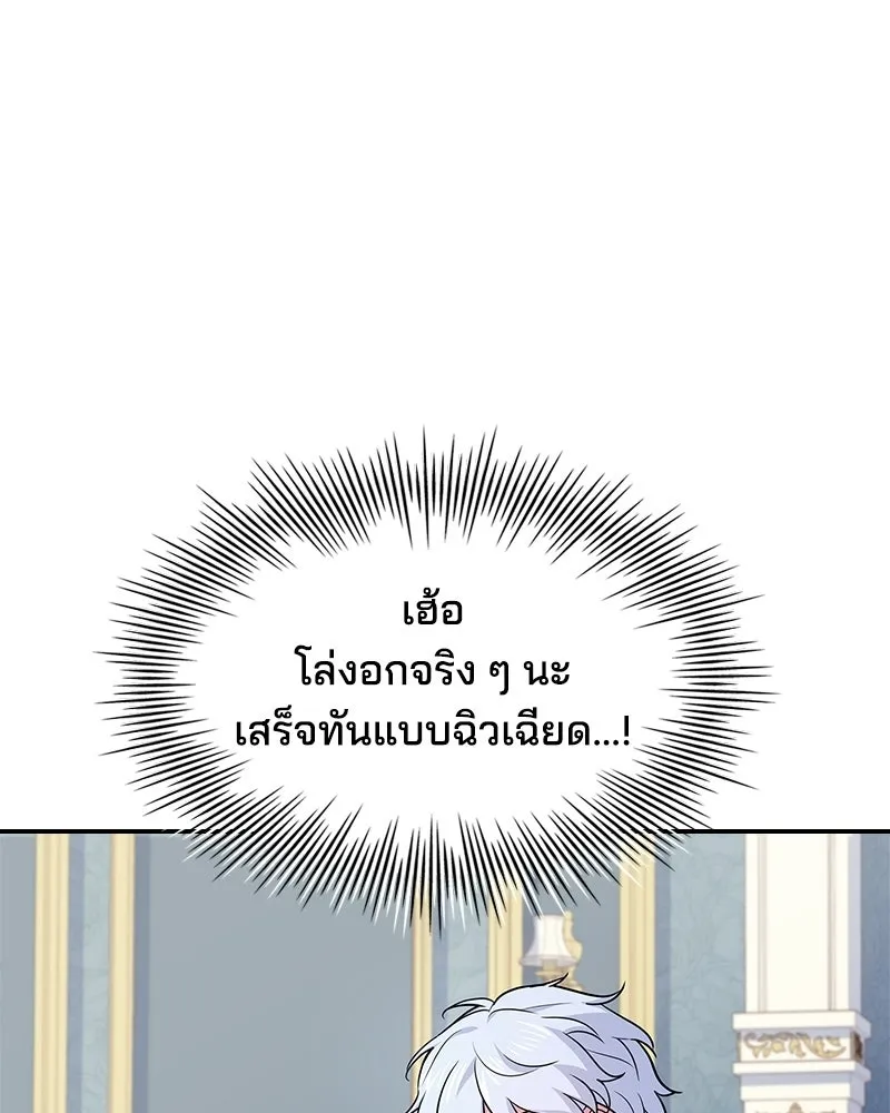 เจ้าชายแผนโบราณ ตอนที่ 18 รูปที่ 22