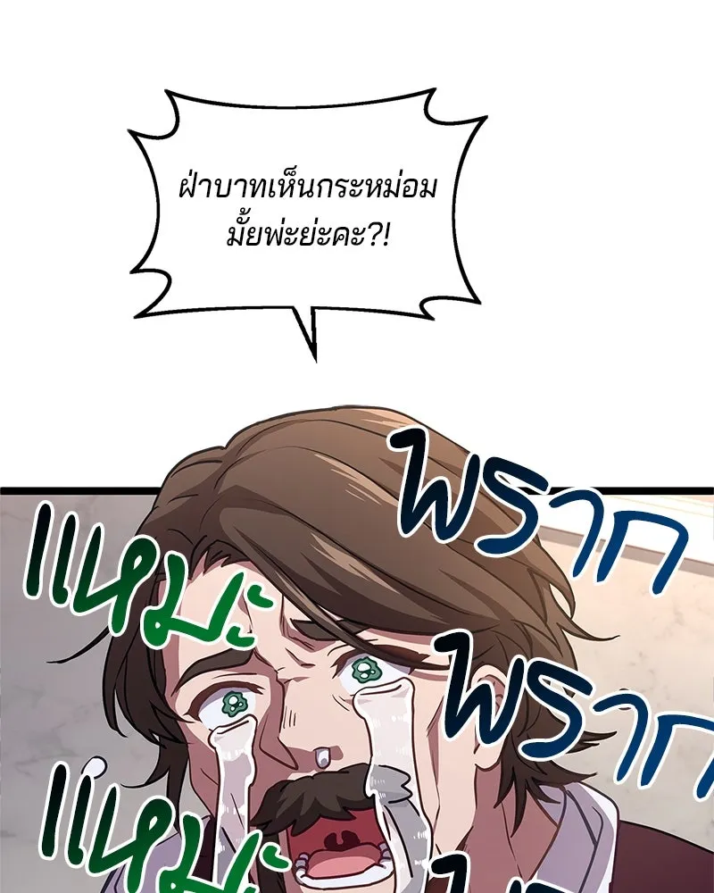 เจ้าชายแผนโบราณ ตอนที่ 1 รูปที่ 46