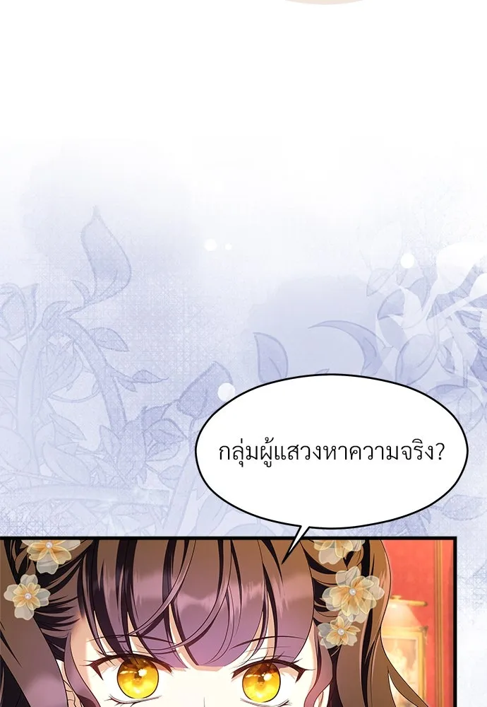 จักรพรรดิคลั่งรักที่เด็กกว่าฉันพันปี ตอนที่ 46 (จบซีซัน 1) รูปที่ 73