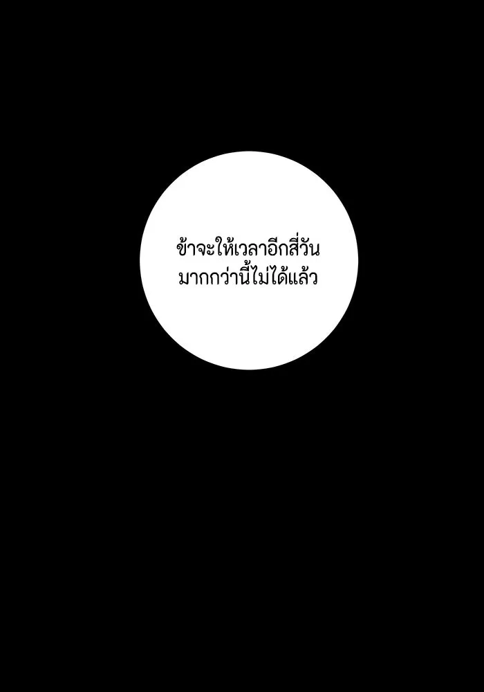 หนึ่งก้าวสู่เจ้ามาร ตอนที่ 110 พันธมิตร (11) รูปที่ 92