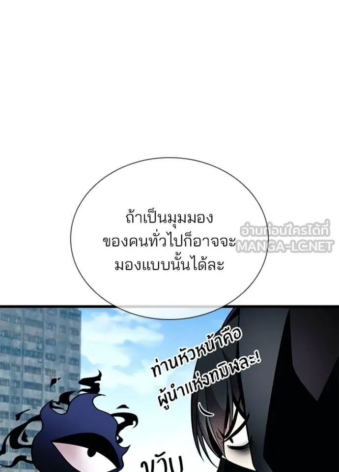 Villain to kill ตอนที่ 184 รูปที่ 73