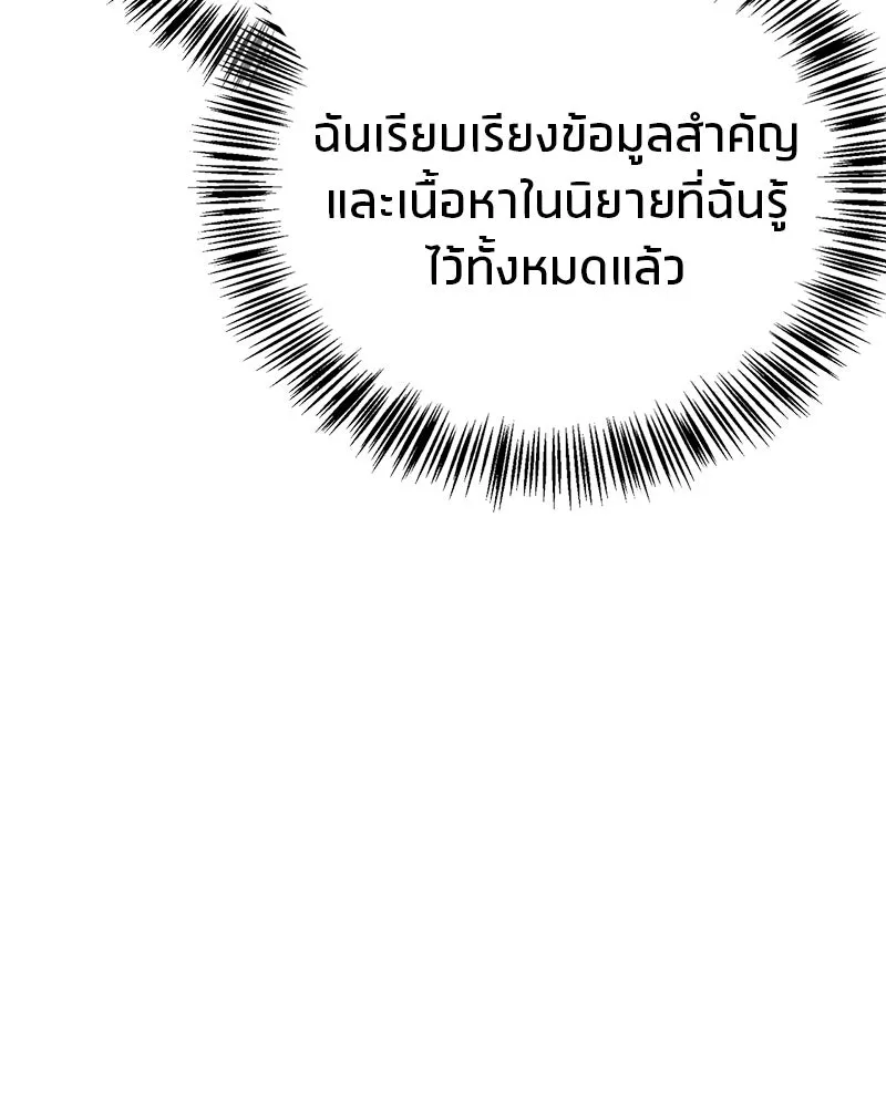 สุดยอดเทรนเนอร์แห่งยุทธภพ ตอนที่ 70 มังกรเทพแห่งหัวซาน รูปที่ 74