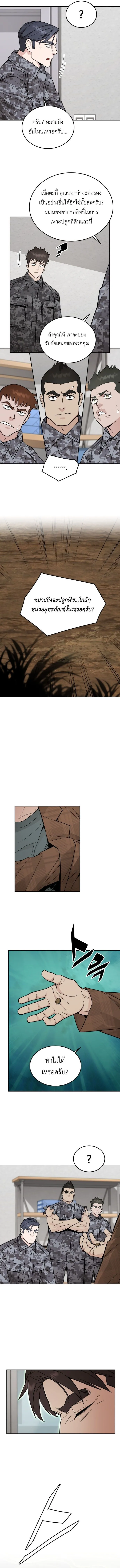 Apocalyptic Chef Awakening ตอนที่ ตอนที่ 73 รูปที่ 10