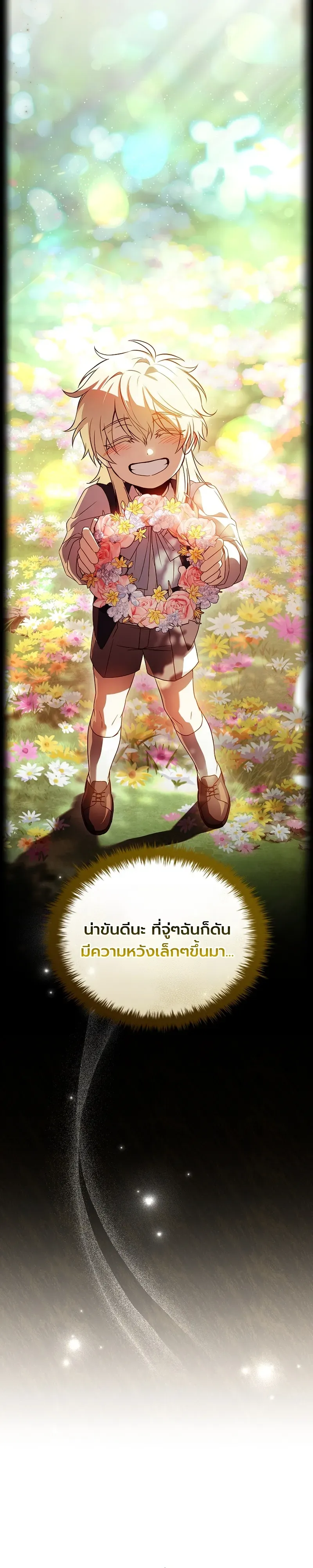 To Hell with Being Heir_ I_m going to Heal ช_างห_วตำแหน_งทายาทส_ ฉ_นขอไปใช_ช_ว_ตช_ลๆด_กว_า ตอนที่ ตอนที่ 7 รูปที่ 21