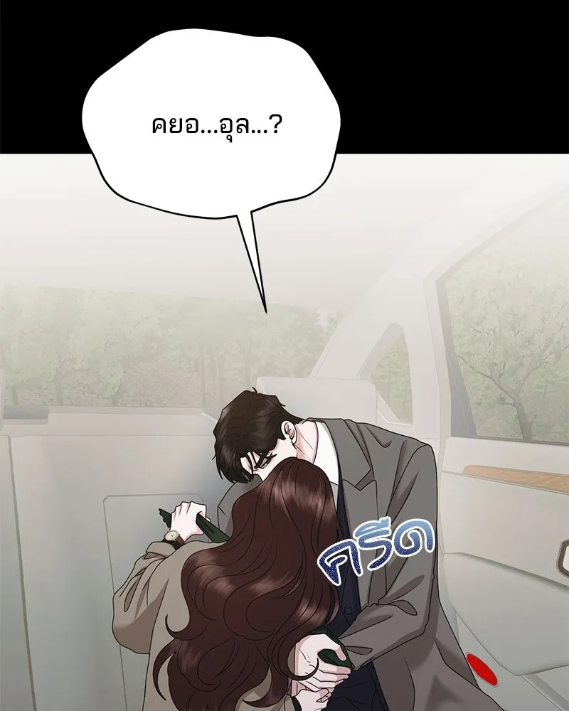 สามีที่ไม่ได้ขอ ตอนที่ 47 รูปที่ 133
