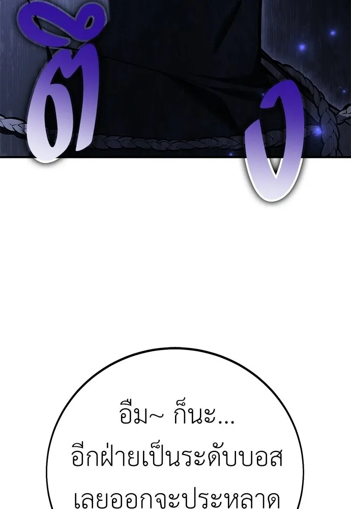 ไอ้เพลเยอร์นั่น ฉันฆ่ามันเอง ตอนที่ 101 รูปที่ 79