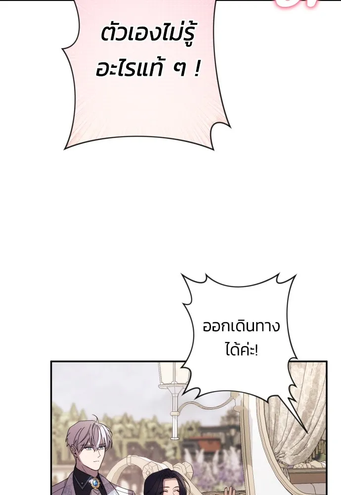 ฉันจะจีบท่านดยุกแดนเหนือ ตอนที่ 63 รูปที่ 98