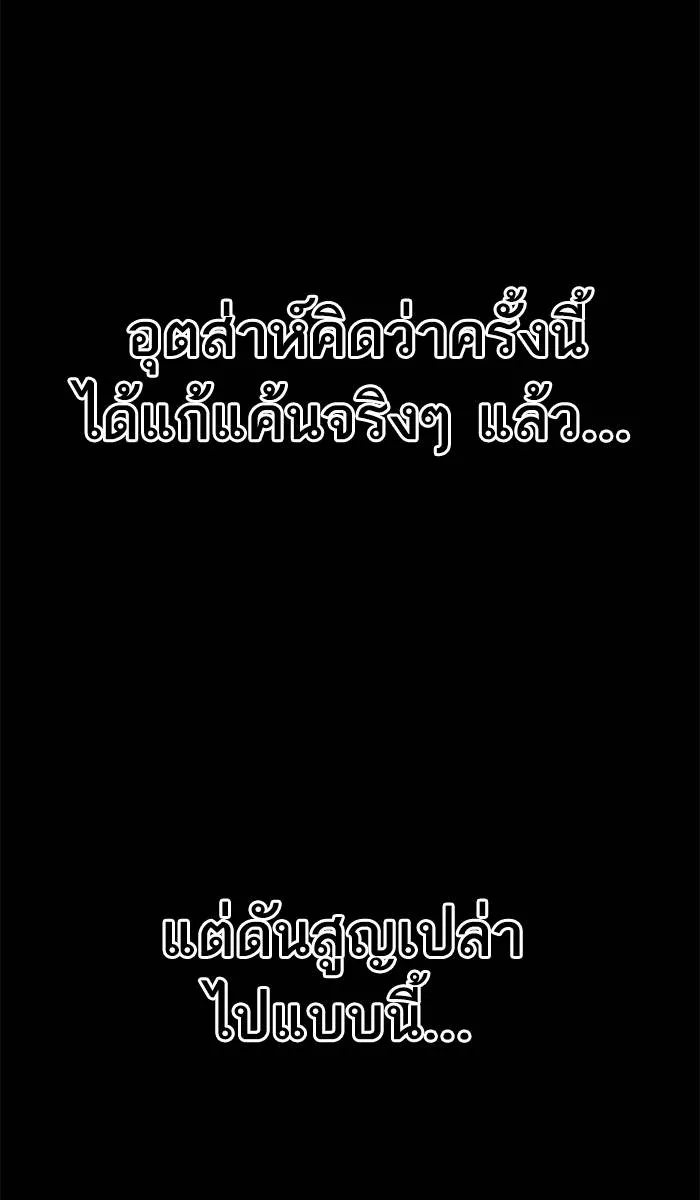 To not die ตอนที่ 8 รูปที่ 35