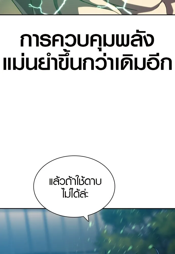 นักรบแช่แข็ง ตอนที่ 43 รูปที่ 13