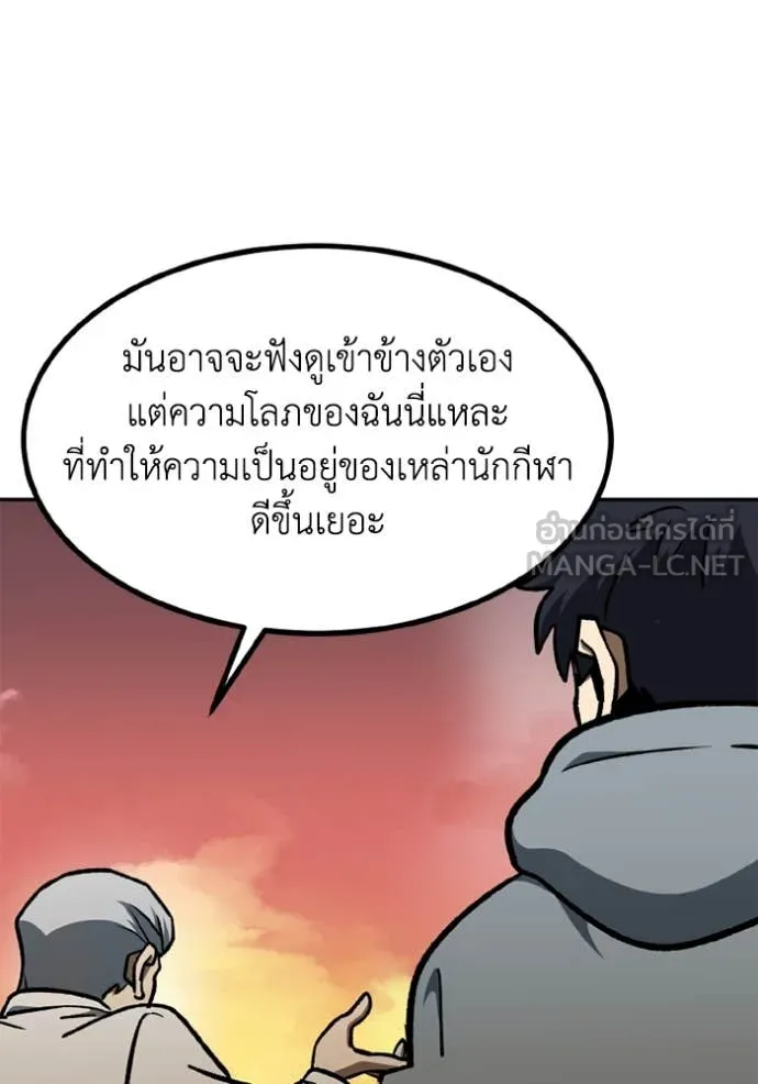 ราชาแห่งอ็อกทากอน ตอนที่ 175 รูปที่ 83