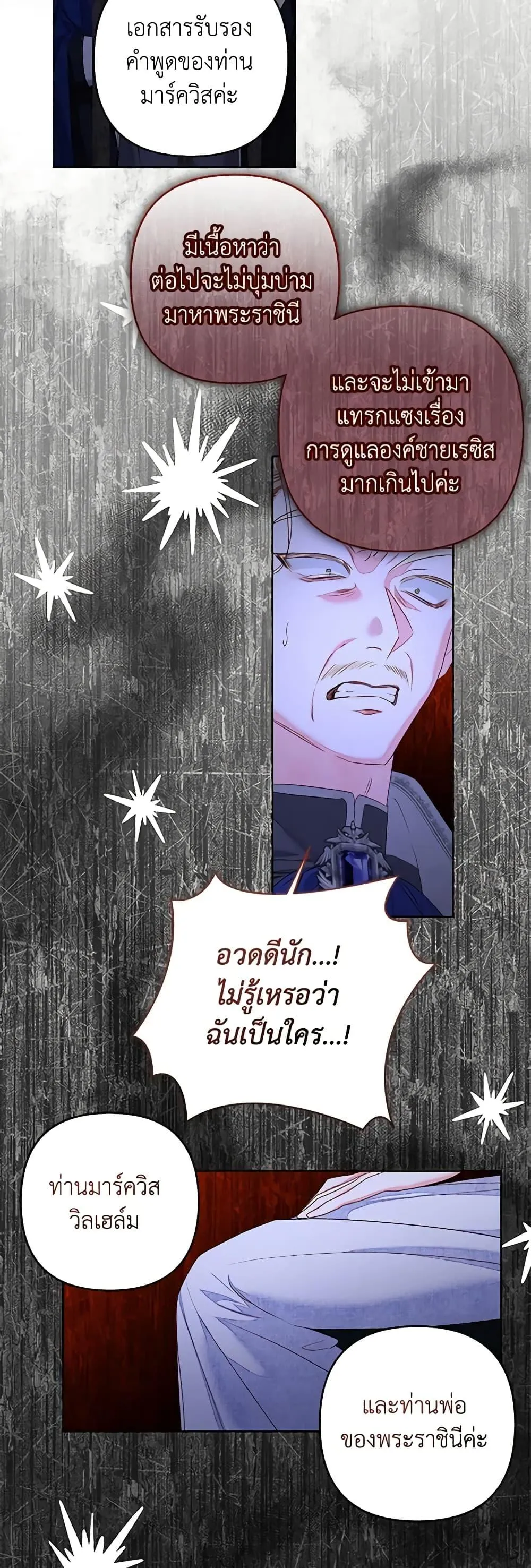 Being a Maid is Better than Being a Princess ฉ_นเป_นสาวใช_ได_ด_กว_าเป_นเจ_าหญ_งอ_กค_ะ ตอนที่ ตอนที่ 31 รูปที่ 16