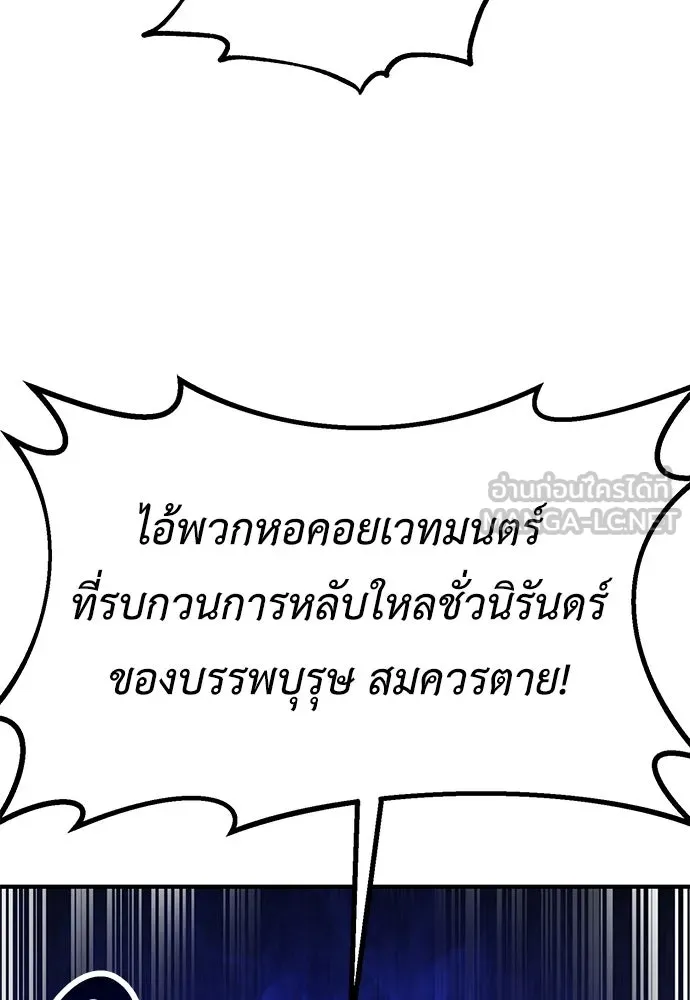 ไอ้เพลเยอร์นั่น ฉันฆ่ามันเอง ตอนที่ 96 รูปที่ 54