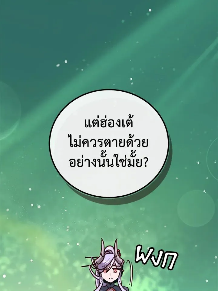 The Max Level Hero Has Returned การกล_บมาของว_รบ_ร_ษเวลต_น ตอนที่ ตอนที่ 205 รูปที่ 50