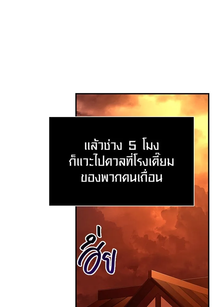 เอาชีวิตรอดในเกมฉบับคนเถื่อน ตอนที่ 18 รูปที่ 113