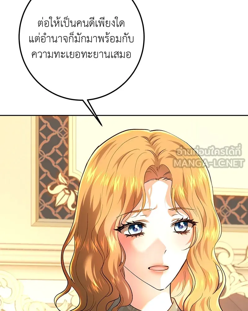 เจ้าหญิงคลั่งแห่งวังหลวง ตอนที่ 117 รูปที่ 54