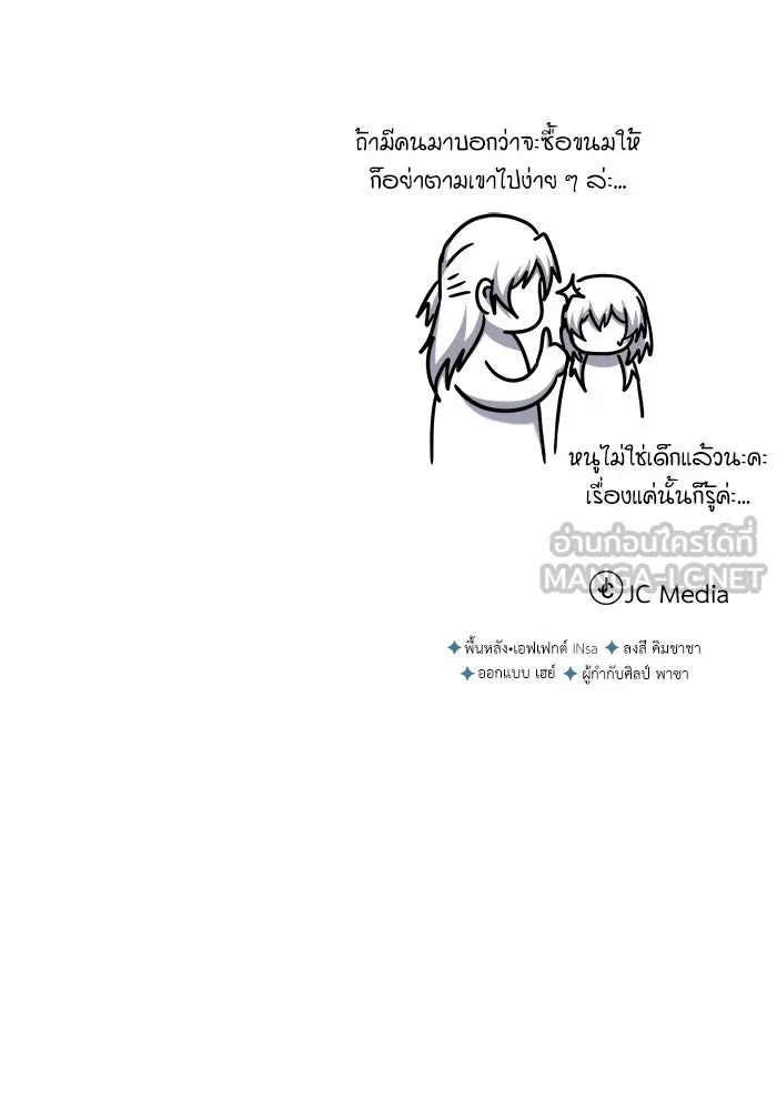 ศาสตราจารย์จำเป็นแห่งอะคาเดมี ตอนที่ 116 รูปที่ 150