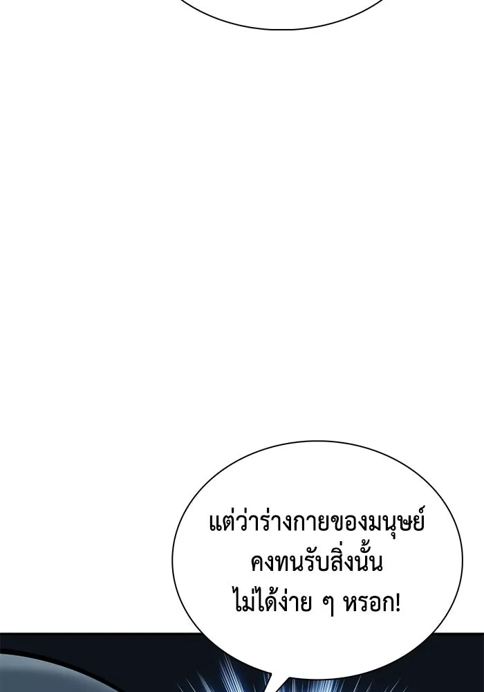 ลูกชายคนเล็กของดยุกคือมือสังหาร ตอนที่ 105 รูปที่ 19