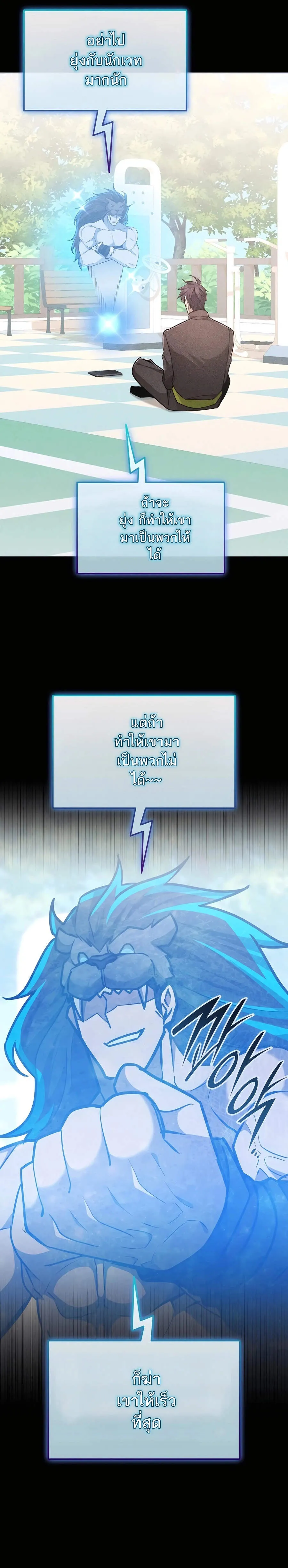 Subscribed To The Transcendental Channels กดต_ดตามช_องของเทพเจ_า ตอนที่ ตอนที่ 56 รูปที่ 16