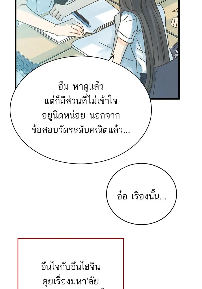 ฉันมันร้าย หรือเพราะโลกไม่น่ารัก ตอนที่ 142 รูปที่ 26