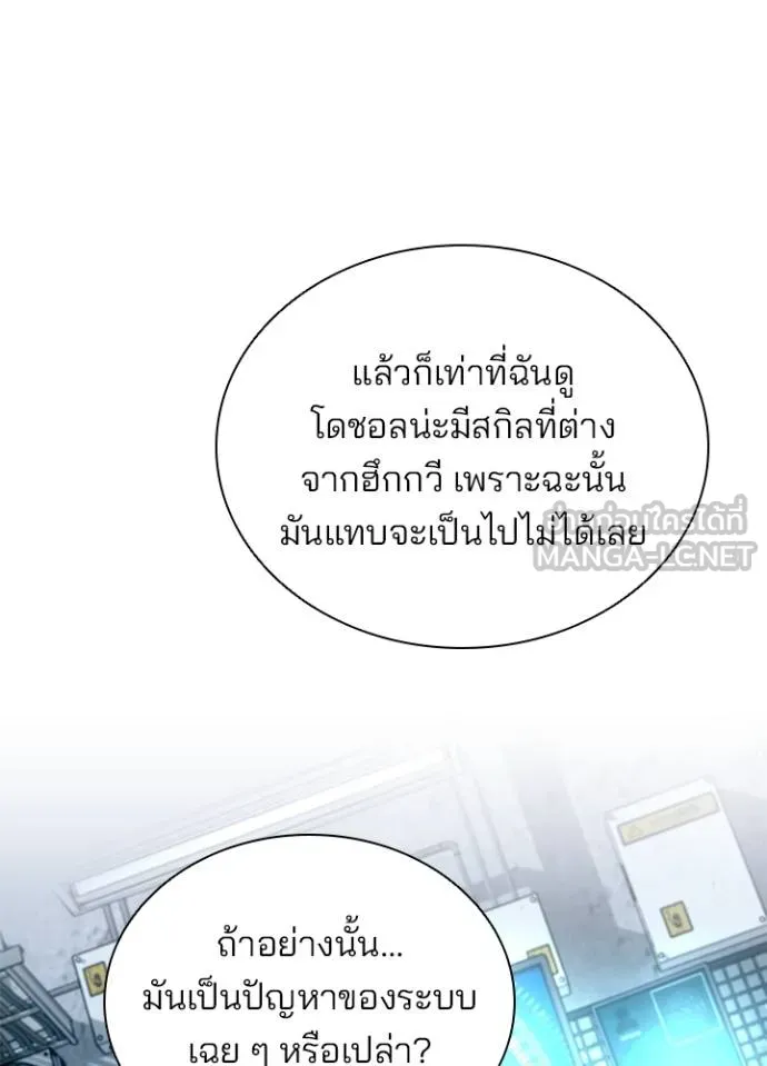 Villain to kill ตอนที่ 167 รูปที่ 21