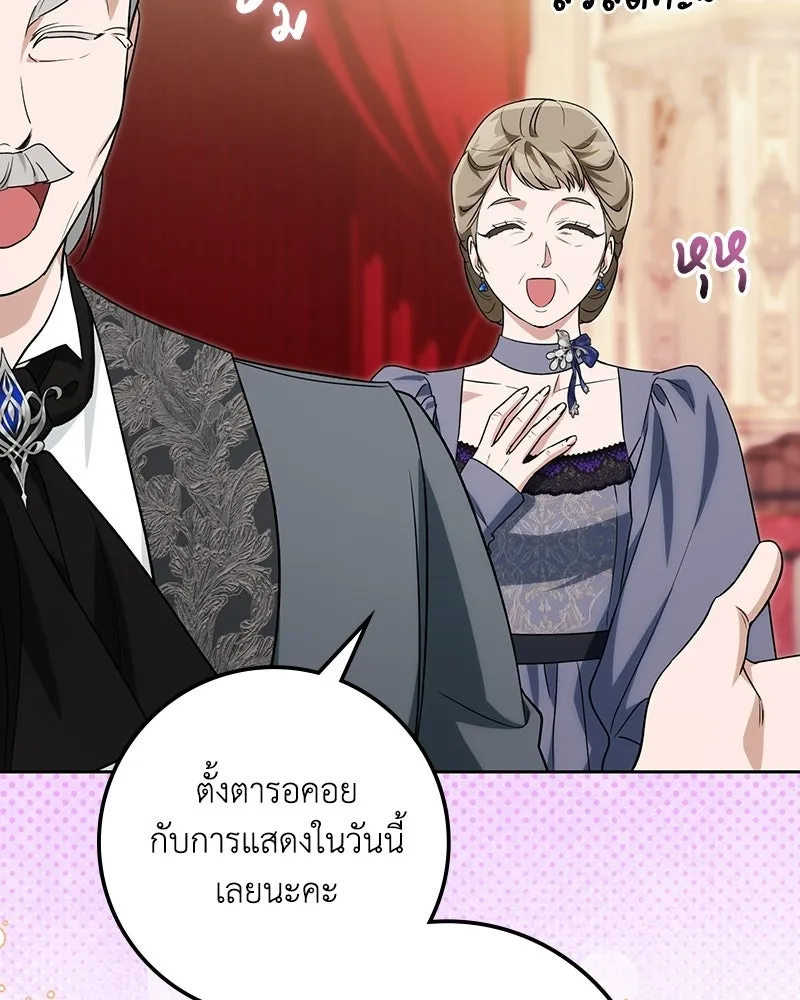 ดัชเชสเชลย ตอนที่ 68 รูปที่ 79