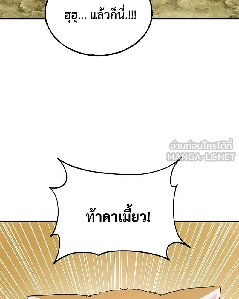 ปลูกผักพิชิตหอคอย ตอนที่ 15 รูปที่ 144