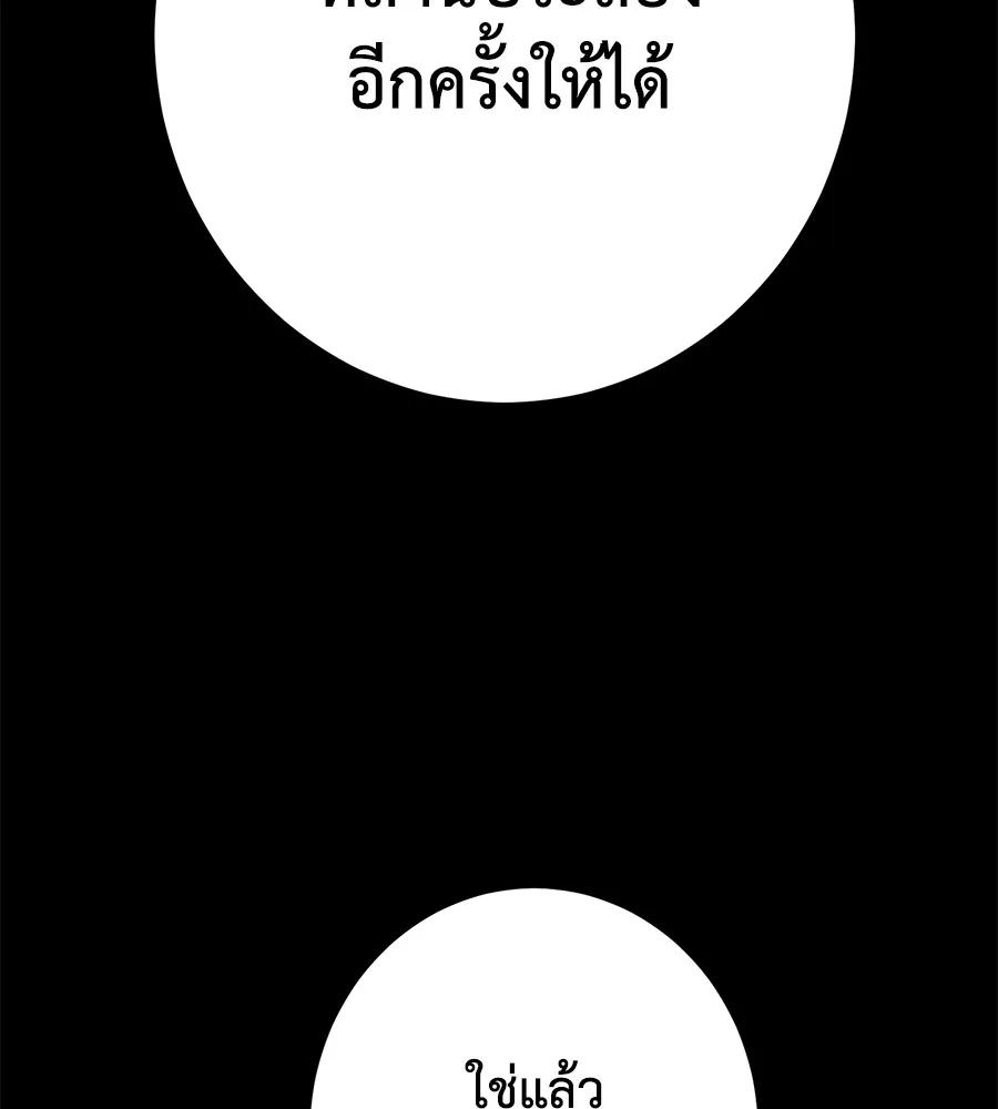 นักสู้ไร้น้ำยา ตอนที่ 23 รูปที่ 140