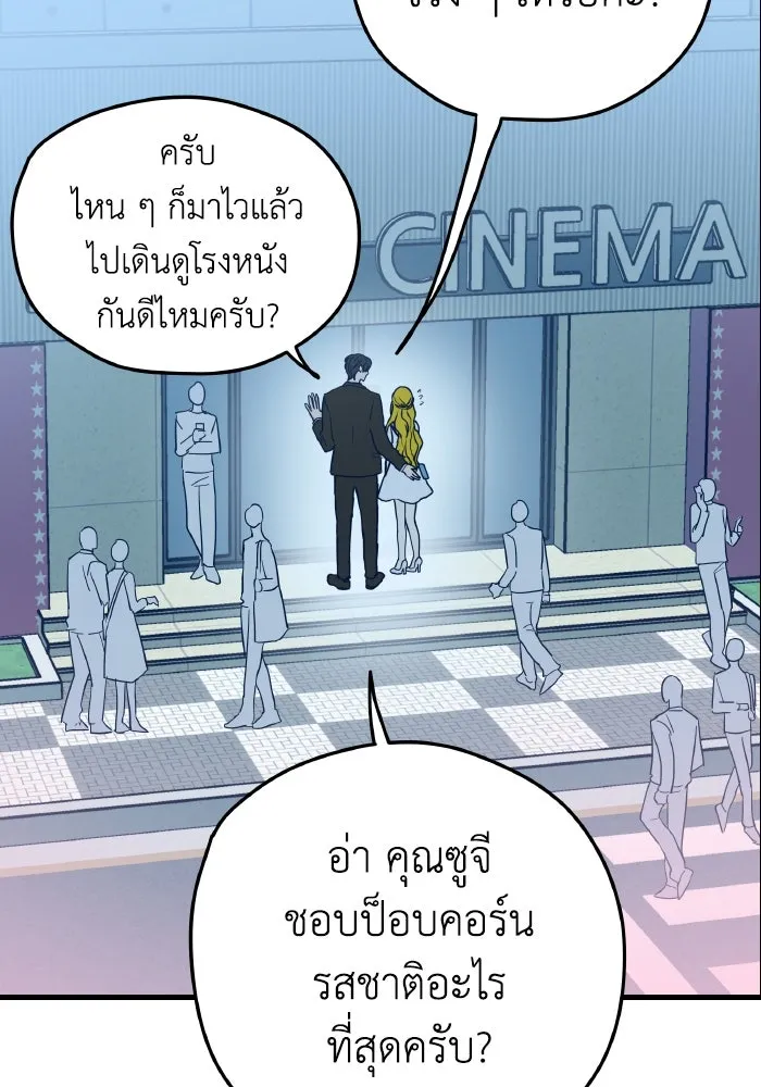 รักนี้ไม่มีรีไซเคิล ตอนที่ 5 รูปที่ 10