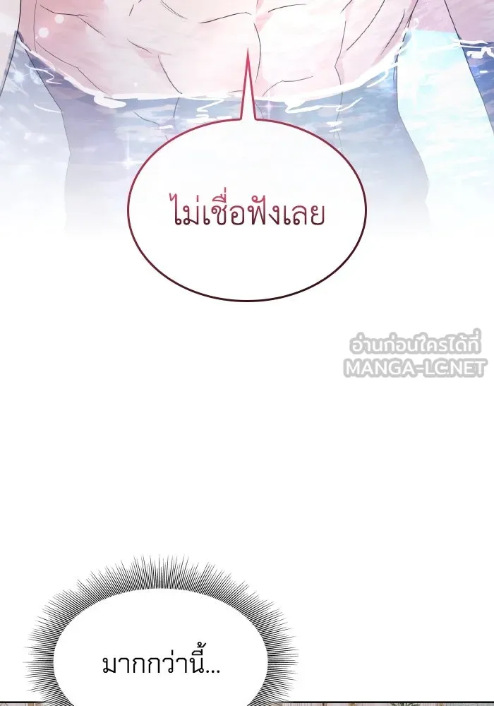 ทำแบบนี้ไม่ได้เพคะ องค์ชาย ตอนที่ 35 รูปที่ 87