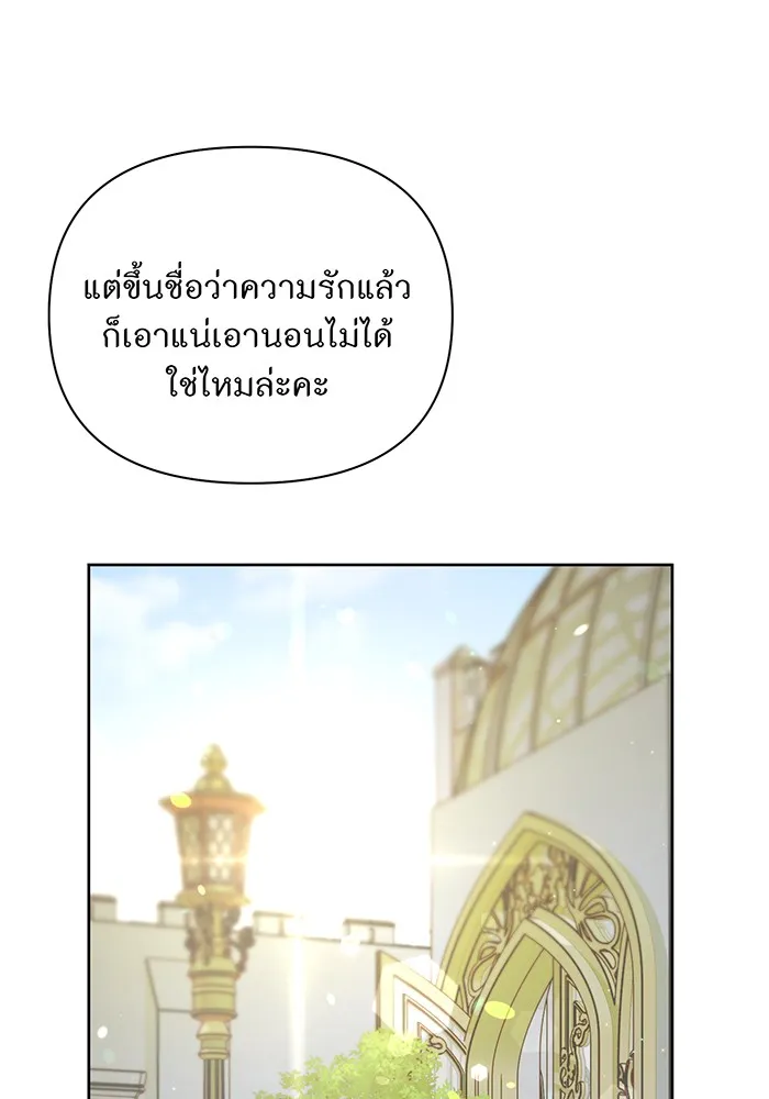 ห้องนอนลับของเจ้าหญิงต้องสาป ตอนที่ 135 แด่หัวใจที่เปลือยเปล่า รูปที่ 70