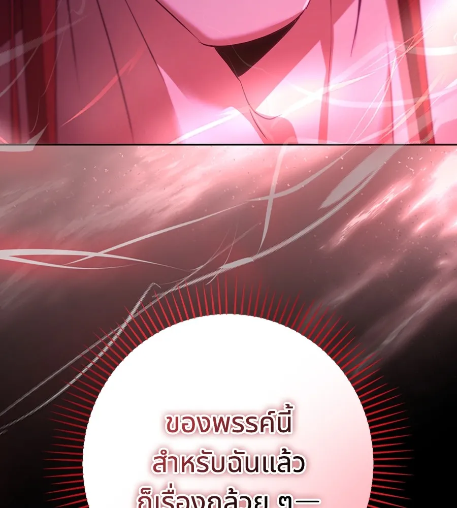 ทางหลุดพ้นของนักบุญลวง ตอนที่ 31 รูปที่ 76