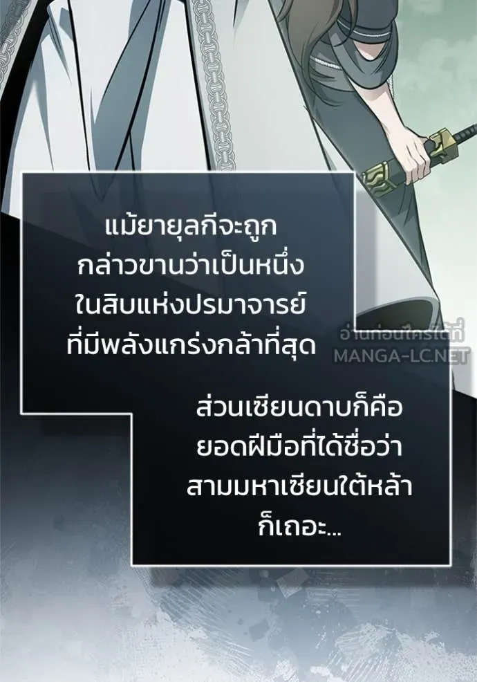 Regressor’s Life Aft ตอนที่ 75 รูปที่ 60