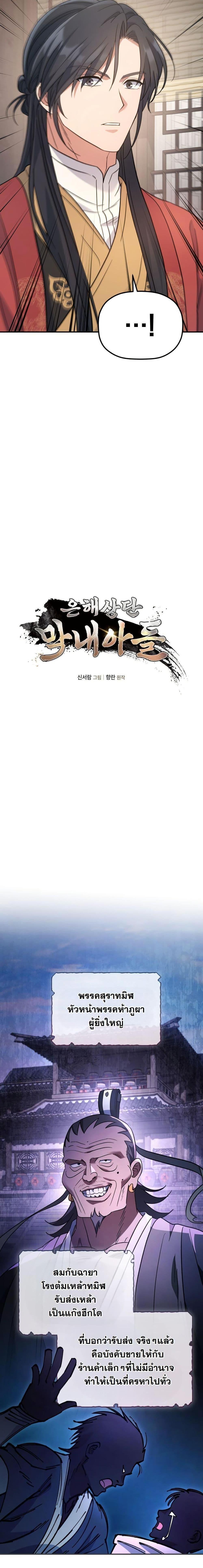 Manga-lc-com อ่านมังงะ อ่านการ์ตูน ออนไลน์ ฟรี The Youngest Son of the Eunhae Merchant Group ตอนที่ 1 2 3 4 5 6 7 8 9 10 11 12 13 14 ฟรี ไม่มีโฆษณา Manga-lc - อ่าน มังงะ อ่าน การ์ตูน ออนไลน์ อ่านมังงะ ฟรี