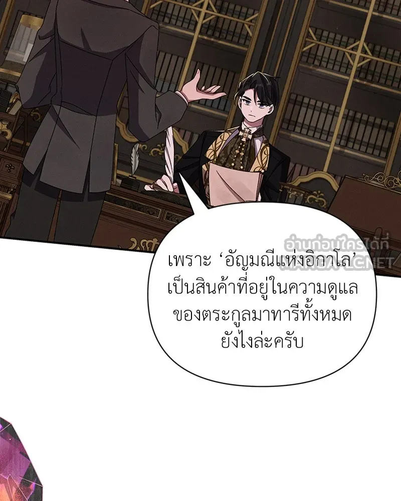 โอ้ ศัตรูที่รัก ตอนที่ 52 รูปที่ 111