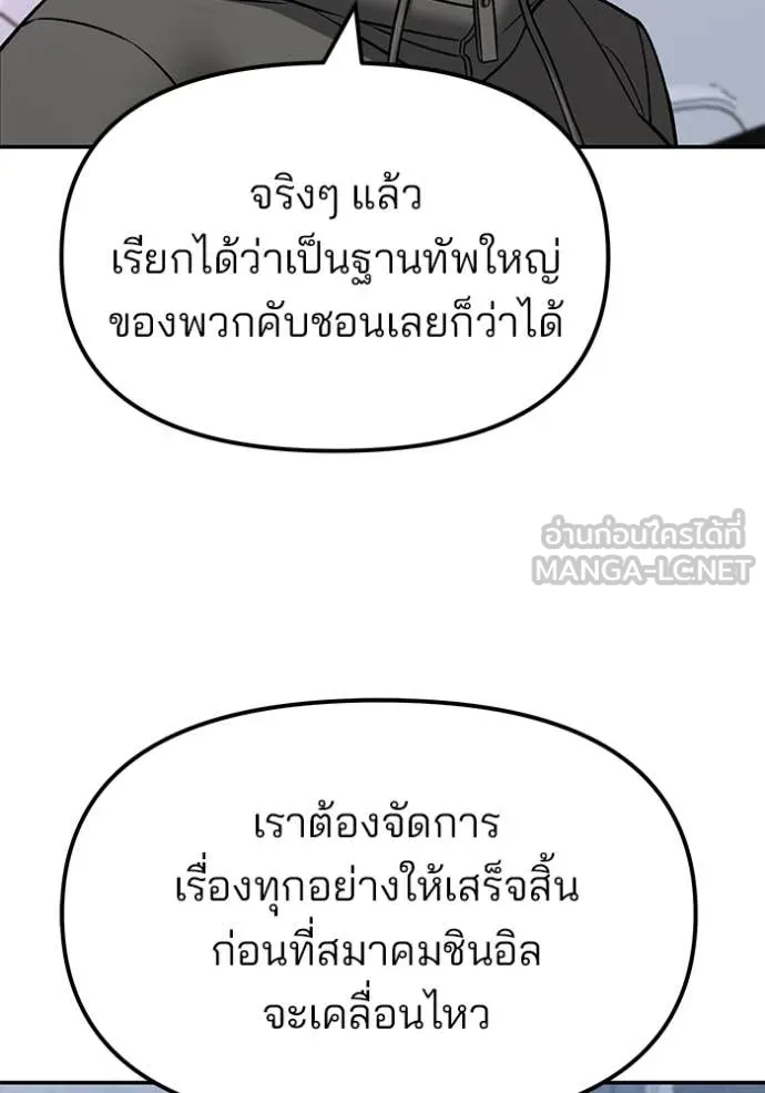เลวฟาดเลว ตอนที่ 150 รูปที่ 132