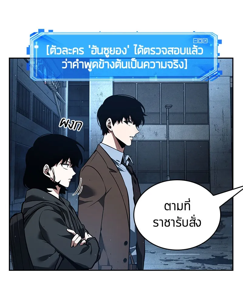Omniscient Reader อ่านชะตาวันสิ้นโลก ตอนที่ 16 บทละครลำดับห้า (1) รูปที่ 95