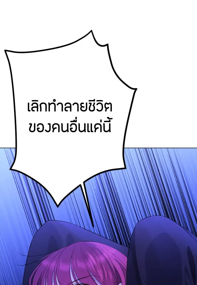 วิธีหนีตายจากนิยายโรคจิต ตอนที่ 24 รูปที่ 130